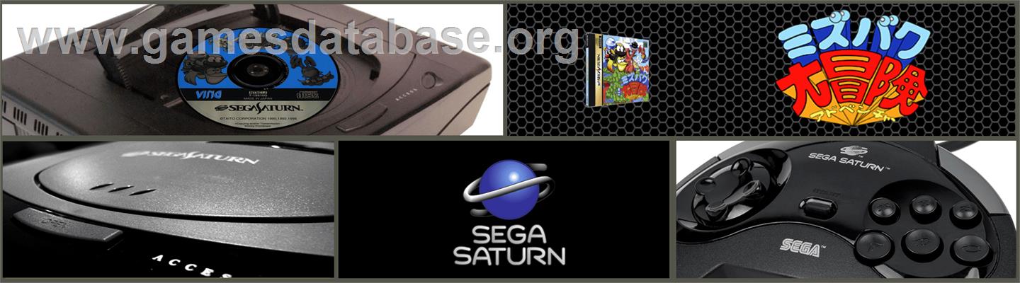 Mizubaku Daibouken - Sega Saturn - Artwork - Marquee