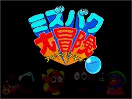 Title screen of Mizubaku Daibouken on the Sega Saturn.