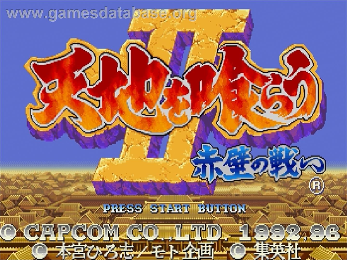 Tenchi wo Kurau II - Sekiheki no Tatakai - Sega Saturn - Artwork - Title Screen