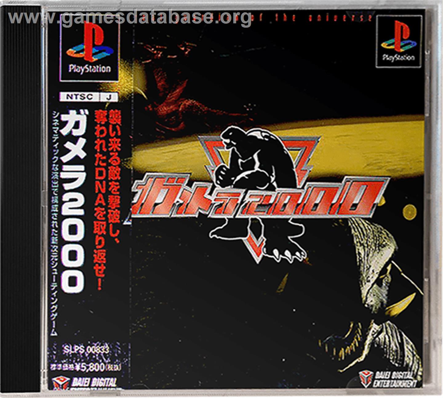 Gamera 2000 - Sony Playstation - Artwork - Box