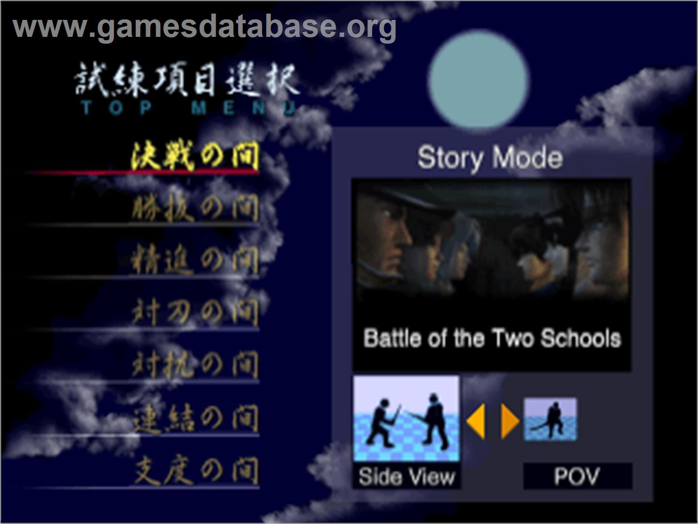 Bushido Blade 2 - Sony Playstation - Artwork - Title Screen