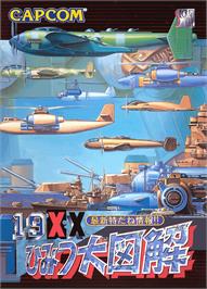 Advert for 19XX: The War Against Destiny on the Arcade.