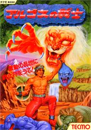Advert for Argus no Senshi on the Arcade.