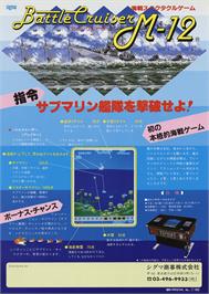 Advert for Battle Cruiser M-12 on the Arcade.