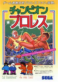 Advert for Champion Pro Wrestling on the Coleco Vision.