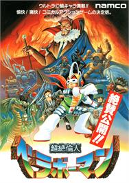 Advert for Chou Zetsurinjin Berabowman on the Arcade.