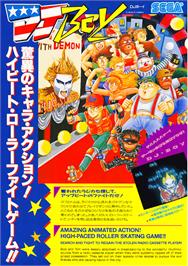 Advert for DJ Boy on the Sega Genesis.