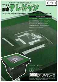Advert for DS Telejan on the Arcade.