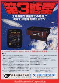 Advert for Dai 3 Wakusei on the Arcade.