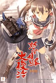 Advert for DoDonPachi Dai-Fukkatsu Ver 1.5 on the Arcade.