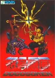 Advert for Dogou Souken on the Arcade.