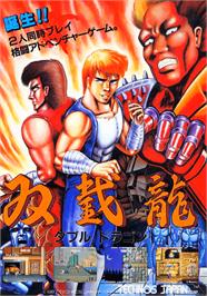 Advert for Double Dragon on the SNK Neo-Geo CD.