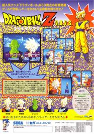Advert for Dragon Ball Z V.R.V.S. on the Arcade.