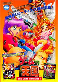 Advert for Game Paradise: Master of Shooting! / Game Tengoku: The Game Paradise, The on the Arcade.