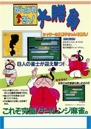 Advert for Ganbare Chinsan Ooshoubu on the Arcade.