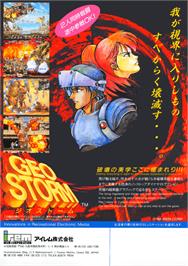 Advert for Geostorm on the Arcade.