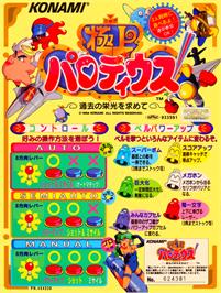Advert for Gokujyou Parodius on the Arcade.