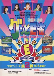 Advert for Good E Jong -Kachinuki Mahjong Syoukin Oh!!- on the Arcade.