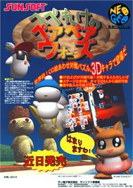 Advert for Hebereke no Popoon on the Arcade.