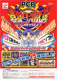 Advert for Hyper Bishi Bashi Champ on the Arcade.