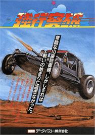 Advert for Kyoukou Toppa on the Arcade.
