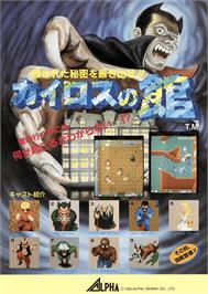 Advert for Kyros No Yakata on the Arcade.