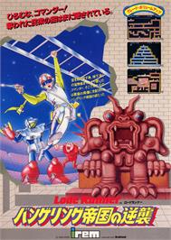 Advert for Lode Runner II - The Bungeling Strikes Back on the Arcade.