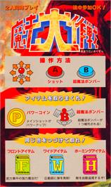 Advert for Mahou Daisakusen on the Arcade.