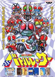 Advert for Masked Riders Club Battle Race on the Arcade.