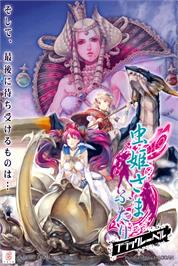 Advert for Mushihime-Sama Futari Black Label - Another Ver on the Arcade.