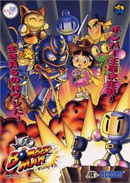 Advert for Neo Bomberman on the SNK Neo-Geo MVS.