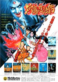 Advert for Ninja Emaki on the Arcade.