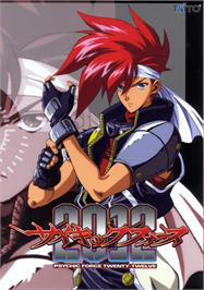 Advert for Psychic Force 2012 on the Sega Dreamcast.