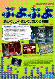 Advert for Puyo Puyo on the Arcade.