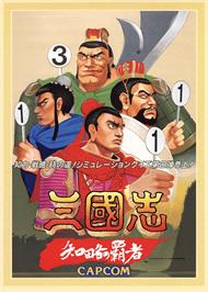 Advert for Quiz Sangokushi on the Arcade.