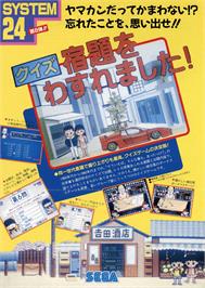Advert for Quiz Syukudai wo Wasuremashita on the Arcade.