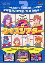 Advert for Quiz Theater - 3tsu no Monogatari on the Arcade.