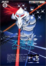 Advert for Saint Dragon on the Commodore Amiga.