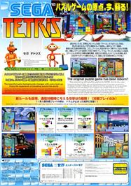 Advert for Sega Tetris on the Arcade.