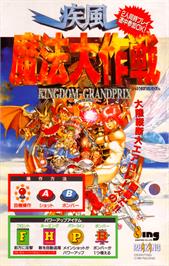 Advert for Shippu Mahou Daisakusen on the Arcade.