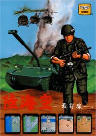 Advert for Storming Party / Riku Kai Kuu Saizensen on the Arcade.