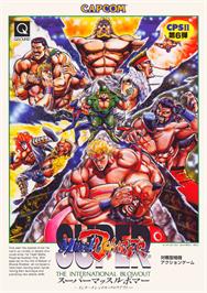 Advert for Super Muscle Bomber: The International Blowout on the Arcade.