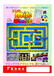 Advert for Susume! Mile Smile / Go Go! Mile Smile on the Arcade.