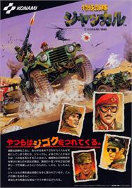 Advert for Tokushu Butai Jackal on the Arcade.