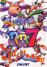 Advert for Waku Waku 7 on the Arcade.