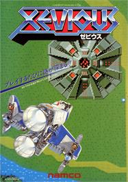 Advert for Xevious on the Atari 7800.