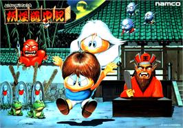 Advert for Yokai Douchuuki on the Nintendo NES.