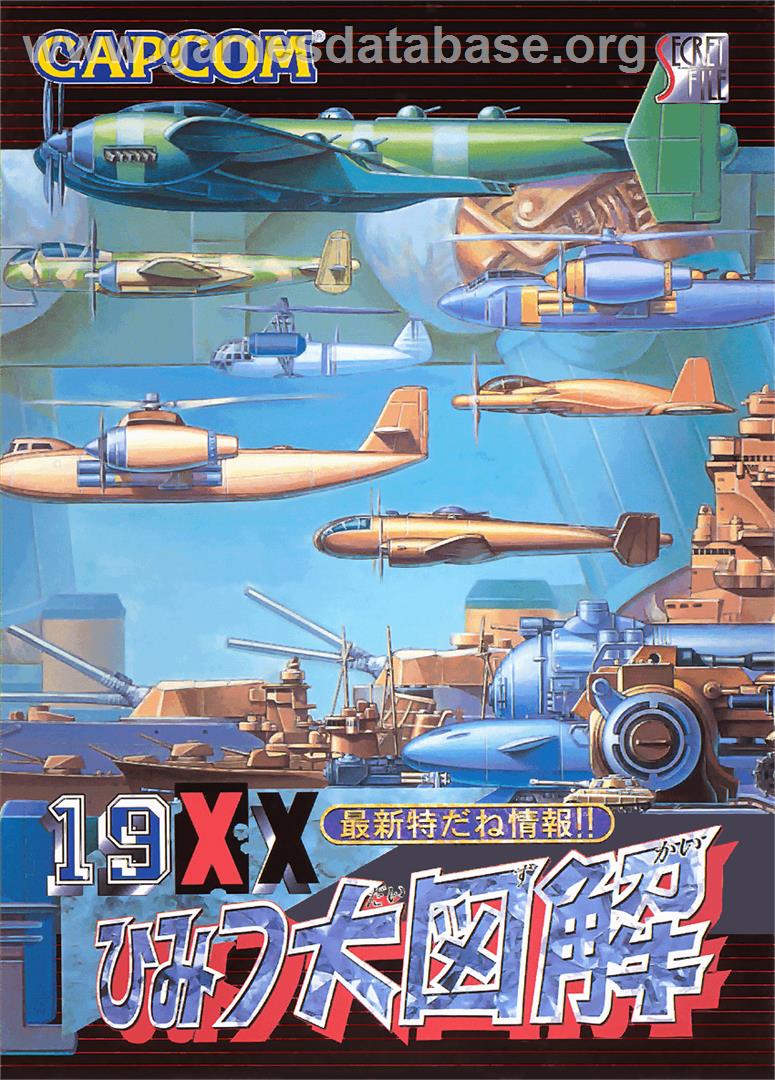 19XX: The War Against Destiny - Arcade - Artwork - Advert