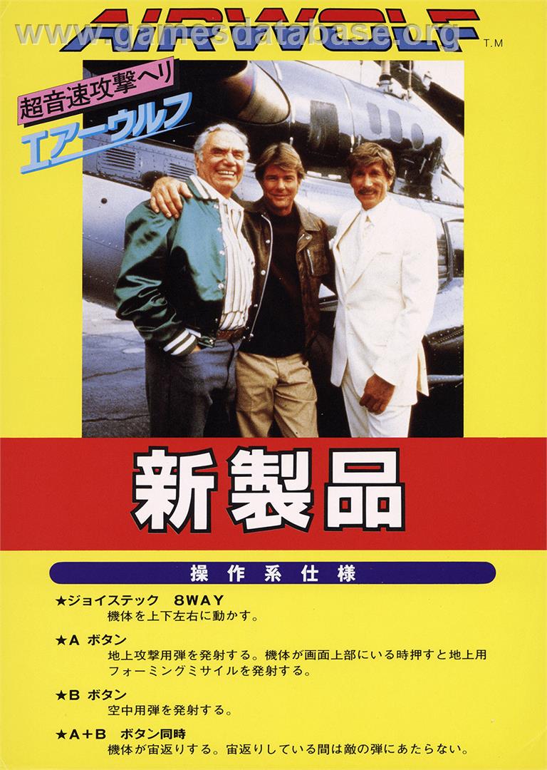 Airwolf - Arcade - Artwork - Advert