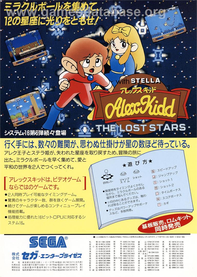 Alex Kidd: The Lost Stars - Arcade - Artwork - Advert